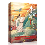 《李白傳：夢到長安三萬里》（插圖本）