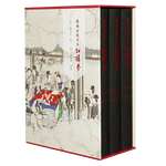 脂硯齋批評本紅樓夢（精裝全三冊）