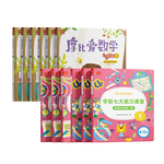 《摩比愛(ài)數(shù)學(xué)·探索篇加啟蒙》（套裝共12冊(cè)）