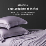 20點開始、家裝季：SIDANDA 詩丹娜 120支蘭精天絲四件套 流暮紫 床單款 200*230cm