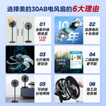 Midea 美的 SAF30AB 落地扇 靜謐黑