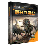 恐龍星際翻翻書系列叢書（套裝共3冊）