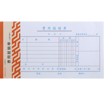 西瑪（SIMAA） 3015 A級質(zhì)優(yōu)費用報銷單 210*110mm  50頁/本 10本/包
