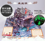 青葫蘆西游記3d立體書珍藏版兒童翻翻書六一兒童節(jié)禮物中國經(jīng)典四大名著水滸傳三國演義紅樓夢繪本故事書3-6-8-12歲中小學(xué)生課外閱讀書籍生日禮物 【珍藏禮盒版】西游記立體書