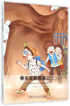 《人體科普童話·骨頭迷宮奇遇記：運(yùn)動(dòng)系統(tǒng)》
