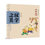 《中國(guó)記憶·漢字之美·會(huì)意字一級(jí)：桑麻旅店》