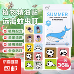 【超低價(jià)】出游必備植物驅(qū)蚊貼防蚊蟲(chóng)貼叮咬精油貼隨身卡通 5袋【30張180貼】
