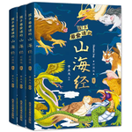 《孩子愛讀的山海經(jīng)》（全3冊）小學(xué)生版