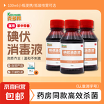 醫(yī)用碘伏消毒液護理液皮膚清潔殺菌神器 醫(yī)用碘伏消毒液*3瓶（含50支棉簽）