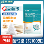 碘伏棉簽消毒液酒精濕巾鑫遠康醫(yī)用無菌棉簽 醫(yī)用無菌棉簽2袋【共100支】