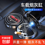 LED帶蓋燈車載煙灰缸防風(fēng)滅煙潮流神器車用家用電子防煙灰飛散潮流好物高級感 【新款帶車圖案】銀圈