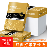 a4紙打印復印紙 70g辦公A4白紙草稿紙學生作業(yè)用草稿本空白紙用品 70g加厚A4紙-單包-500張