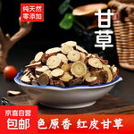 甘草正品紅皮甘草片泡水泡茶生甘草中藥材 紅皮甘草20克