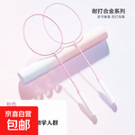 羽毛球拍雙拍套裝初學耐用學生成人輕便高彈力高顏值專業(yè)運動 淺粉色羽毛球拍【2支】 無拍包