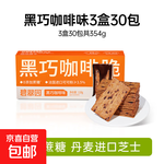 碧翠園薄餅夾心薄脆芝士餅干輕薄巧脆營(yíng)養(yǎng)早餐辦公室休閑零食品 黑巧咖啡3盒