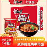 康師傅方便面 超級福滿多 紅燒牛肉面泡面袋裝 夜宵速食批發(fā) 96g 紅燒牛肉面 24袋