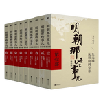 《明朝那些事兒》（增補(bǔ)版、套裝共9冊(cè)）