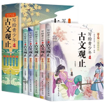 包郵寫給青少年的古文觀止 中小學生彩繪注音版趣讀漫畫故事書必讀課外閱讀國學經典啟蒙書籍注音詳解(套裝共5冊)