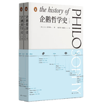 《企鵝哲學史》（套裝共2冊）