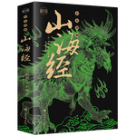 PLUS會(huì)員：《彩色圖解山海經(jīng)》