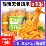 无骨鸡爪柠檬酸辣网红爆款凤爪罐装泡椒脱骨微辣休闲零食 酸辣500g一罐