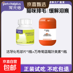 【养猫必备】猫咪化毛片毛球吐毛温和排毛保护肠道健康新手养宠 【猫咪排毛+缓解泪痕】化毛片*1+叶黄素*1