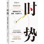 PLUS會員：《時勢》
