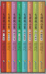 《大唐狄公案》（套裝 共8冊(cè)）