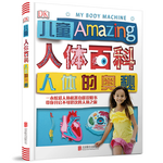 《DK兒童人體百科：人體的奧秘》（精裝）