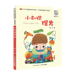 小刺猬理發(fā)/百年百部精選注音書(shū) 暑假作業(yè) 一升二暑假銜接 小升初暑假銜接