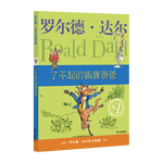 羅爾德·達(dá)爾作品典藏·了不起的狐貍爸爸（7-10歲）小學(xué)一、二年級(jí)必讀課外書(shū)籍 清華附小校長(zhǎng)竇桂梅推薦。英國(guó)白面包獎(jiǎng)、愛(ài)倫坡文學(xué)獎(jiǎng)、英國(guó)兒童圖書(shū)獎(jiǎng) 課外閱讀 閱讀 課外書(shū)省錢(qián)卡
