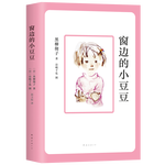 《窗邊的小豆豆》（2018版）