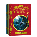 《霍格沃茨圖書館系列》（插圖版、套裝共3冊 ）