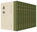 《點(diǎn)校本二十四史修訂本·史記》（精裝、套裝共10冊(cè)）