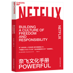 《奈飛文化手冊》