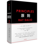 《原則》（瑞·達(dá)利歐 著）