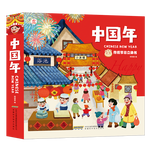 《中國年》（精裝）