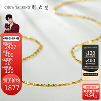 周大生黄金项链999足金满天星锁骨链女款细款百搭素链金链子 黄金项链45cm 4.32g