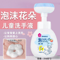 2瓶*316g花朵洗手液网红小花泡泡洗手液按压花朵形印章会开花瓣印花型泡沫宝宝 2瓶*316g(蜜桃味)