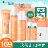 溪木源 水乳套装山茶花水乳敏感肌补水保湿洁面水乳面霜化妆品护肤品学生旗舰官方店 山茶花洁面+水+乳液