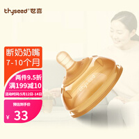 世喜奶嘴 宝宝仿母乳实感奶嘴 断奶神器婴儿硅胶奶瓶奶嘴配件 (7-10个月)