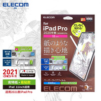 宜丽客(ELECOM) 苹果类纸膜2021iPad pro12.9/11类纸贴膜10.2磨砂10.9 肯特纸 易贴款Pro11英寸 可通用所有年份