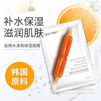 缤肌小红针血橙面膜补水保湿面膜女提亮收缩毛孔紧致 10片(小红针补水面膜)