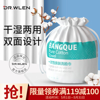 DR.WLEN一次性洗脸巾 加厚珍珠纹棉柔巾美容化妆棉女洗面巾洁面擦脸卷筒毛巾50抽