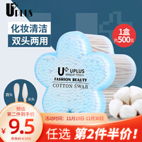 优家UPLUS 圆尖双头两用木柄化妆清洁棉签棉棒500支(新疆棉 掏耳棉花棒化妆棉签卸妆棉球 耳鼻清洁)