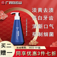 白云山按压式小苏打牙膏美亮白牙齿去渍亮白黄牙牙渍烟渍洗牙垢口腔清洁清新口气200g/瓶