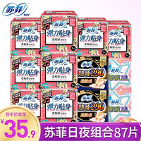 苏菲 卫生巾夜用日用组合套装超熟睡大姨妈巾超长量大绵柔防侧漏整箱批发 日夜组合装87片