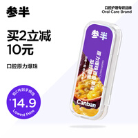 参半口腔爆珠 口气清新去异味约会接吻香体糖薄荷糖-百香果味30粒