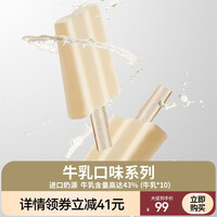马迭尔单口味牛乳口味冰激凌冰淇淋雪糕 牛乳*10支