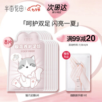 半亩花田猫爪足膜烟酰胺脚膜保湿补水滋润脚后跟死皮护理嫩脚美足膜套8片